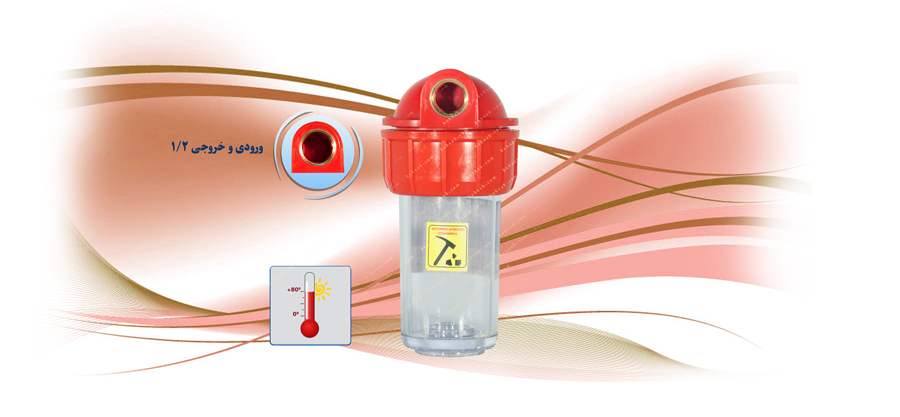 5 inch Water Filter Housing  هوزینگ 5 اینچ مخصوص آب گرم سوفیلتر