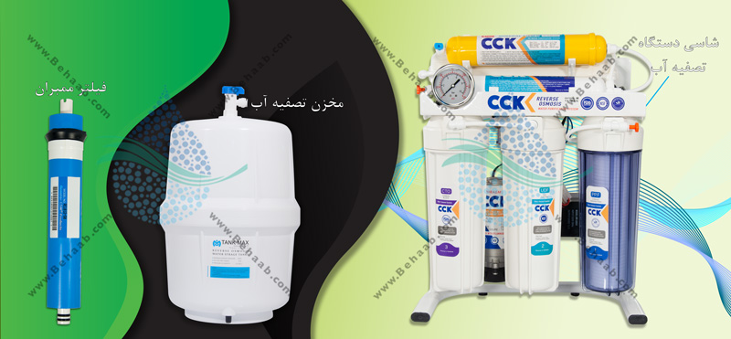 CCK 6Stage RO Water Purification System دستگاه تصفیه آب سی سی کا ساخت ایران