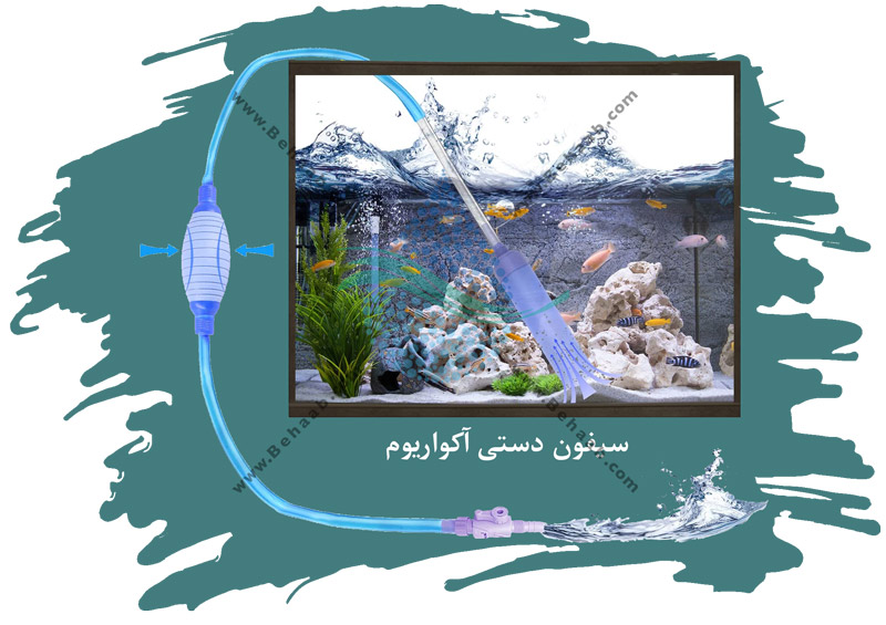  سیفون آکواریوم مدل پمپ دستی