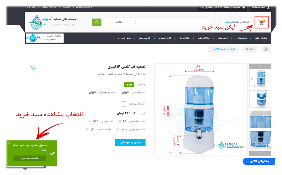نحوه خرید اینترنتی کالا از سایت تصفیه آب بهاب How to Buy On Water Purification Behaab