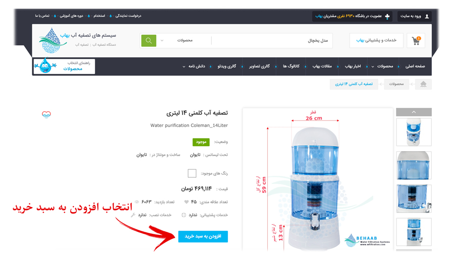 آموزش تصویری خرید اینترنتی از سایت تصفیه آب بهاب how to do online shopping in How to Buy On Water Purification Behaab