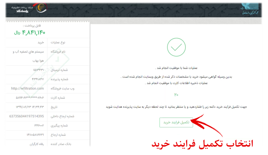 برای خرید اینترنتی  از سایت تصفیه آب بهاب چه باید کرد