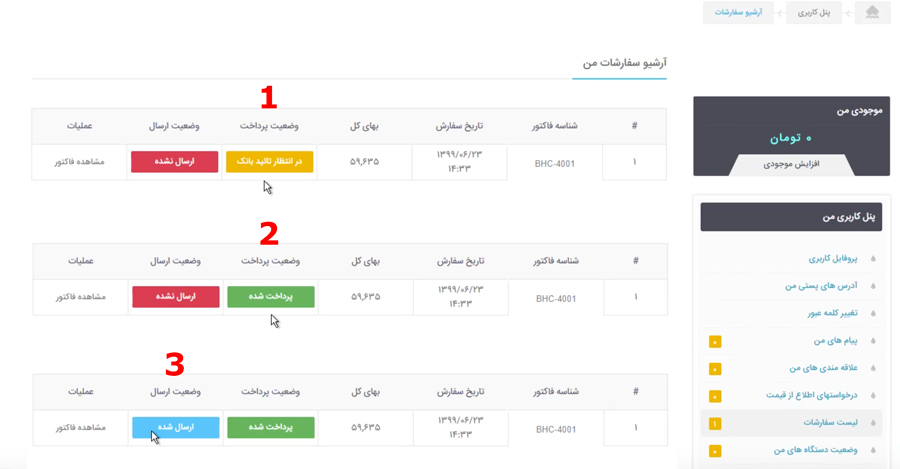 نحوه ی خرید از فروشگاه اینترنتی تصفیه آب بهاب how to do online shopping in Water Purification Behaab