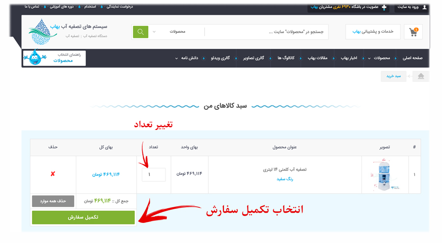 نحوه خرید از فروشگاه اینترنتی بهاب How How to Buy Products on wfiltration.com
