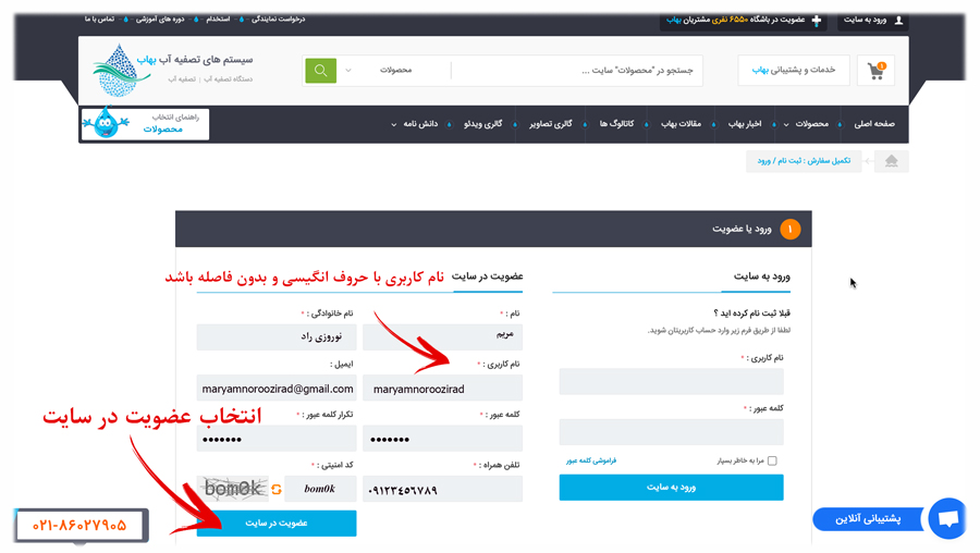    راهنمای خرید آنلاین از سایت تصفیه آب بهاب   how to do online shopping in How to Buy On Water Purification Behaab