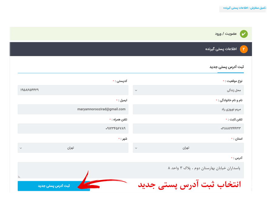 آموزش خرید اینترنتی و روش پرداخت آنلاین در سایت تصفیه آب بهاب How to Shop Online in Behaab Water Purification