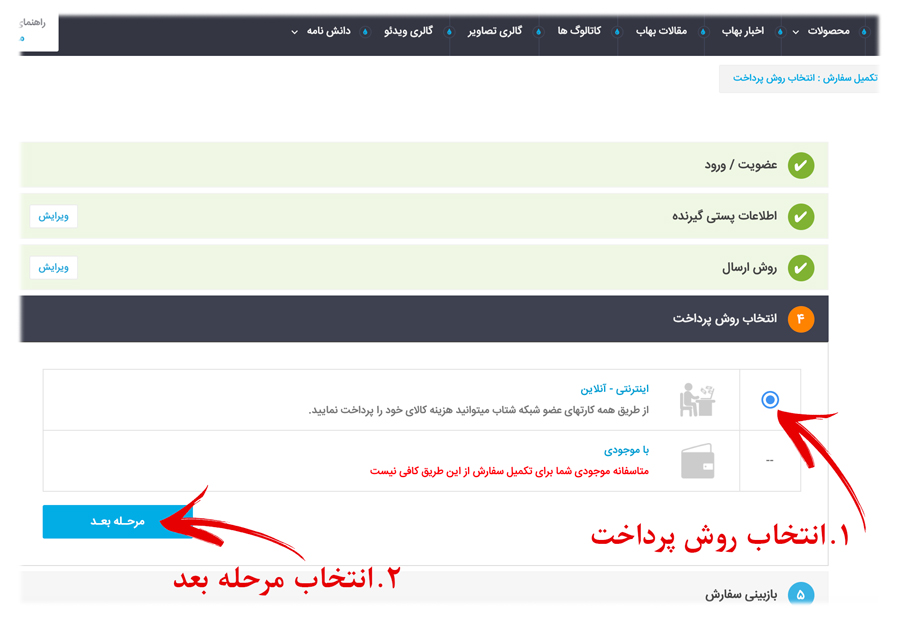 راهنمای خرید اینترنتی از سایت تصفیه آب بهاب how to do online shopping in Water Purification Behaab