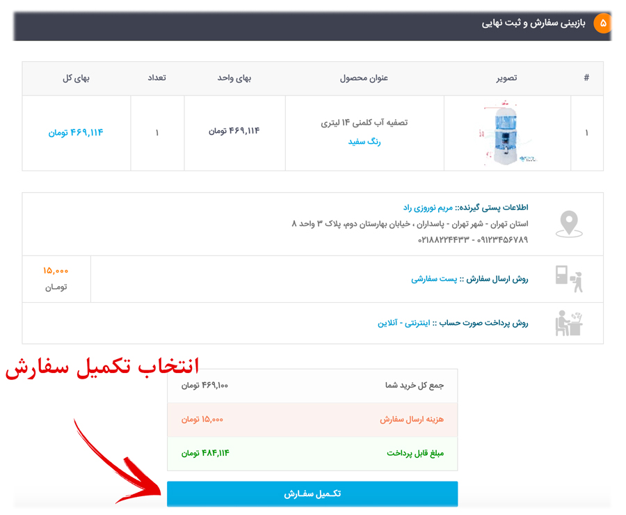خرید از سایت اینترنتی تصفیه آب بهاب  How How to Buy Products on wfiltration.com