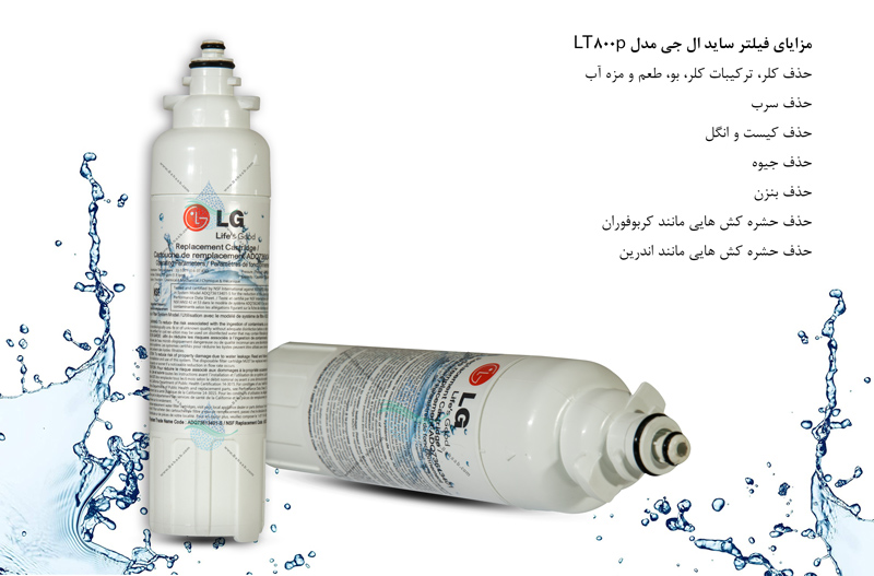   LT800Pفیلتر ساید ال جی مدل