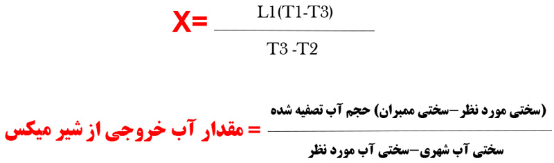 نحوه تنظیم شیر میکس تصفیه آب
