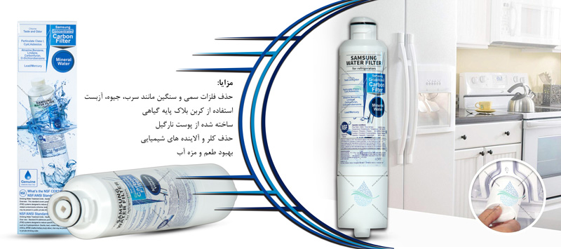  HAF-CIN فیلتر ساید سامسونگ 500 گالن مدل