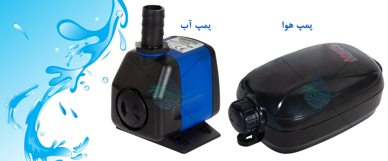واتر پمپ آکواریوم و پمپ هوای آکواریوم  Aquarium Water Pumps