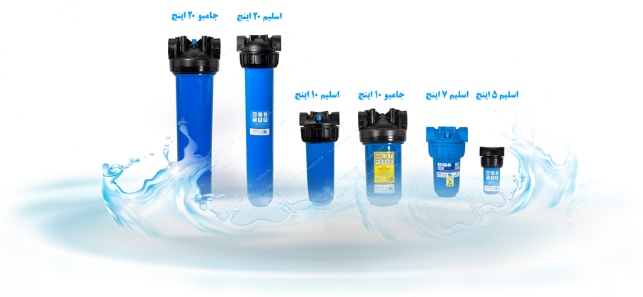 water filter housing انواع هوزینگ تصفیه آب