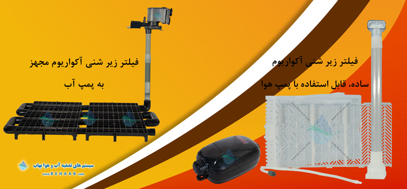 What Is Undergravel Filter Aquarium فیلتر زیر شنی آکواریوم