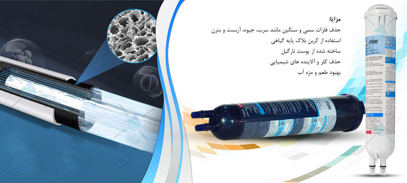 فیلتر یخچال ساید بای ساید ویرپول مدل دو لول -