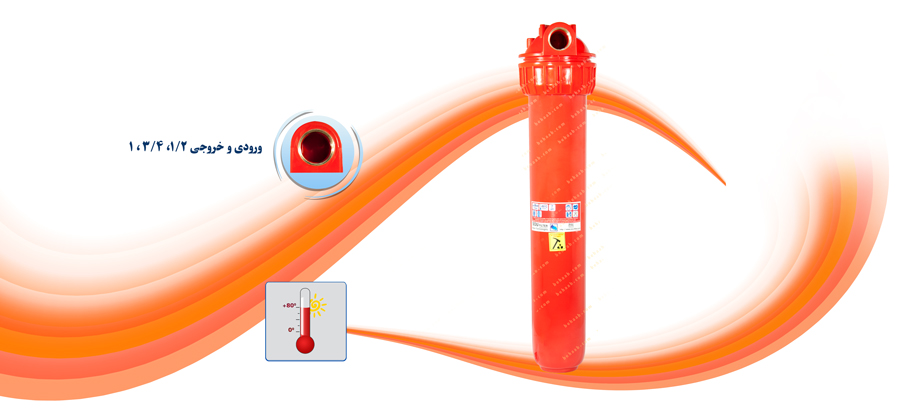 20inch water filter housing هوزینگ تصفیه آب مخصوص آب گرم 
