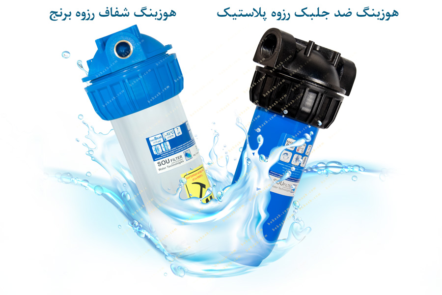 single stage whole house water filter هوزینگ تصفیه آب ورودی ساختمان 