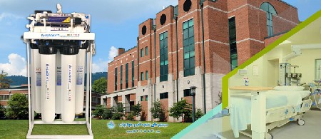 آشنایی با کاربردهای دستگاه تصفیه آب نیمه صنعتی - بخش دوم