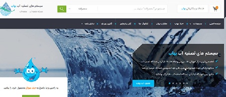 راهنمای استفاده از سایت تصفیه آب بهاب