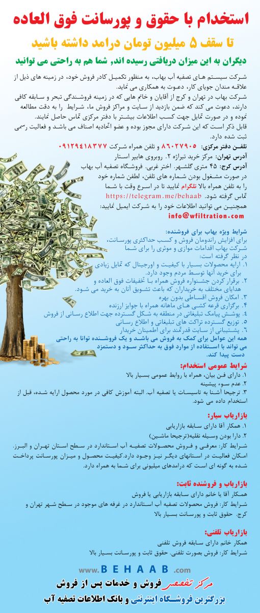 استخدام فروشنده - استخدام بازاریاب