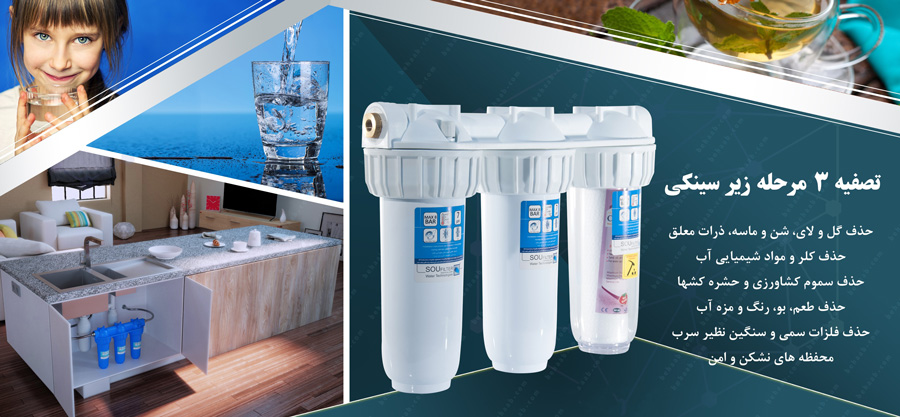  3 Stage Water Purification System دستگاه تصفیه آب خانگی ۳ مرحله ای