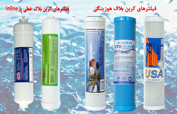  Carbon Block Cartridge CTO فیلتر کربن بلاک تصفیه آب