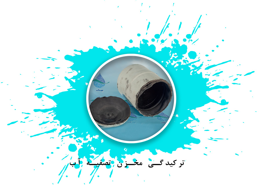 ترکیدگی مخزن تصفیه آب خانگی RO Water Storage Tank