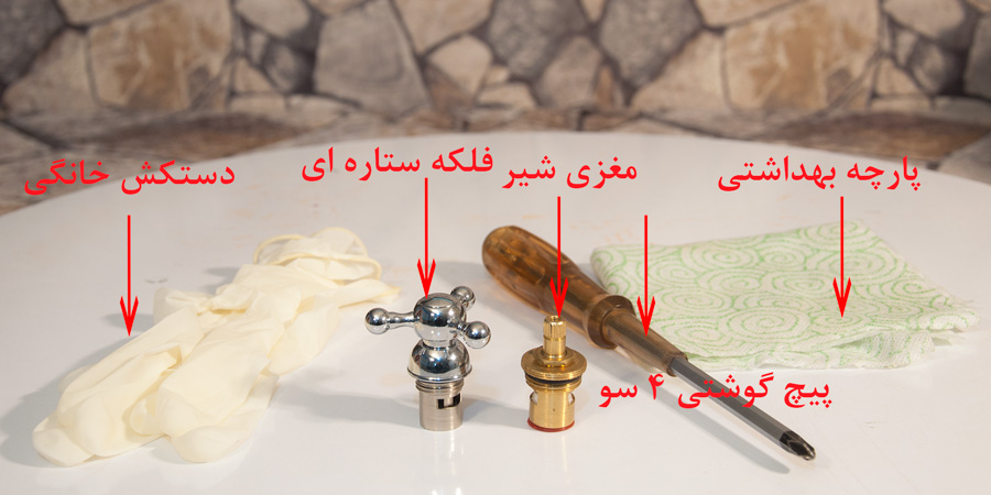Faucet  Brain replacement method of harvesting with stellar valve نحوه تعویض مغزی شیر با فلکه ستاره ای