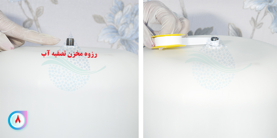 How To Replace A Reverse Osmosis Water Tank مخزن تصفیه آب اسمز معکوس