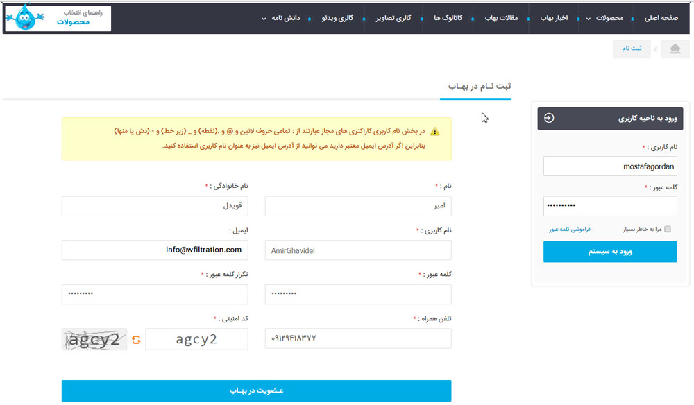 Guide to using the water Purification site BEHAAB