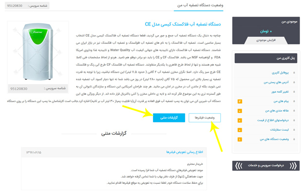 Guide to using the water Purification site BEHAAB