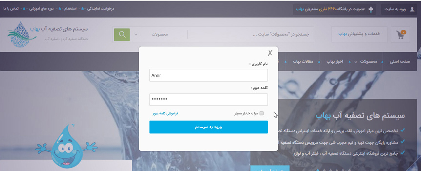 Guide to using the water Purification site BEHAAB 001