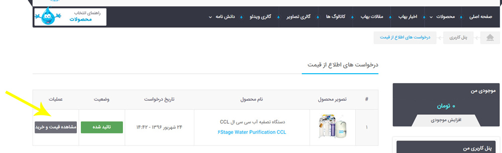 Guide to using the water Purification site BEHAAB