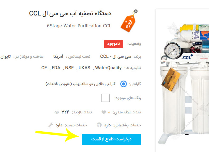 Guide to using the water Purification site BEHAAB