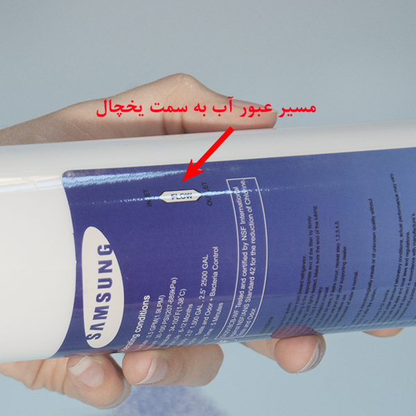 How to Install  2 Stage Samsung External Refrigerator Water Filter نحوه تعویض فیلتر پشت بخچال ساید سامسونگ