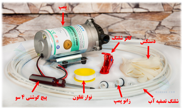 How to change ro booster pump نحوه تعویض پمپ دستگاه تصفیه آب