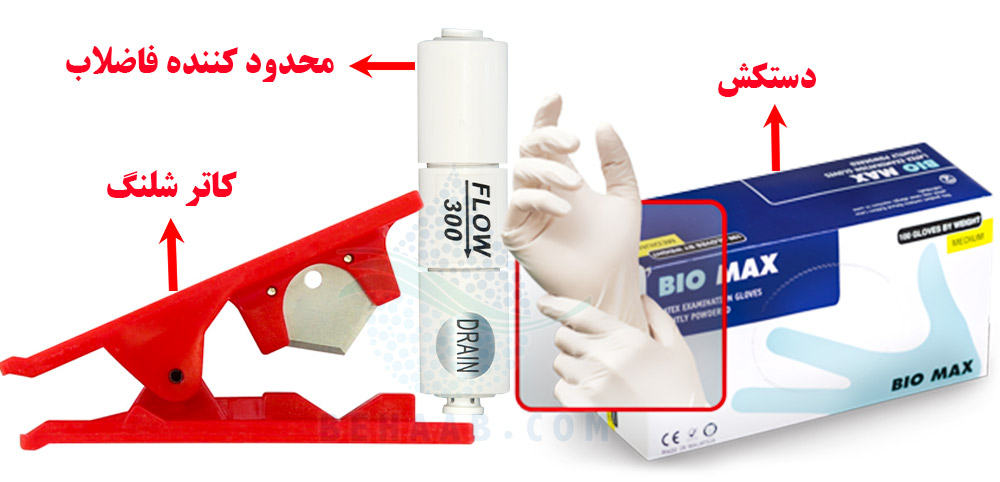 flow restrictor for reverse osmosis قطعات مورد نیاز برای تعویض محدود کننده فاضلاب تصفیه آب