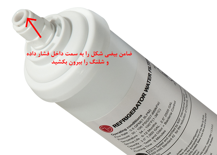LG Refrigerator Water Filter with EZ Connector  فیلتر بیرونی یخچال ال جی با اتصال تصفیه آب فیتینگی