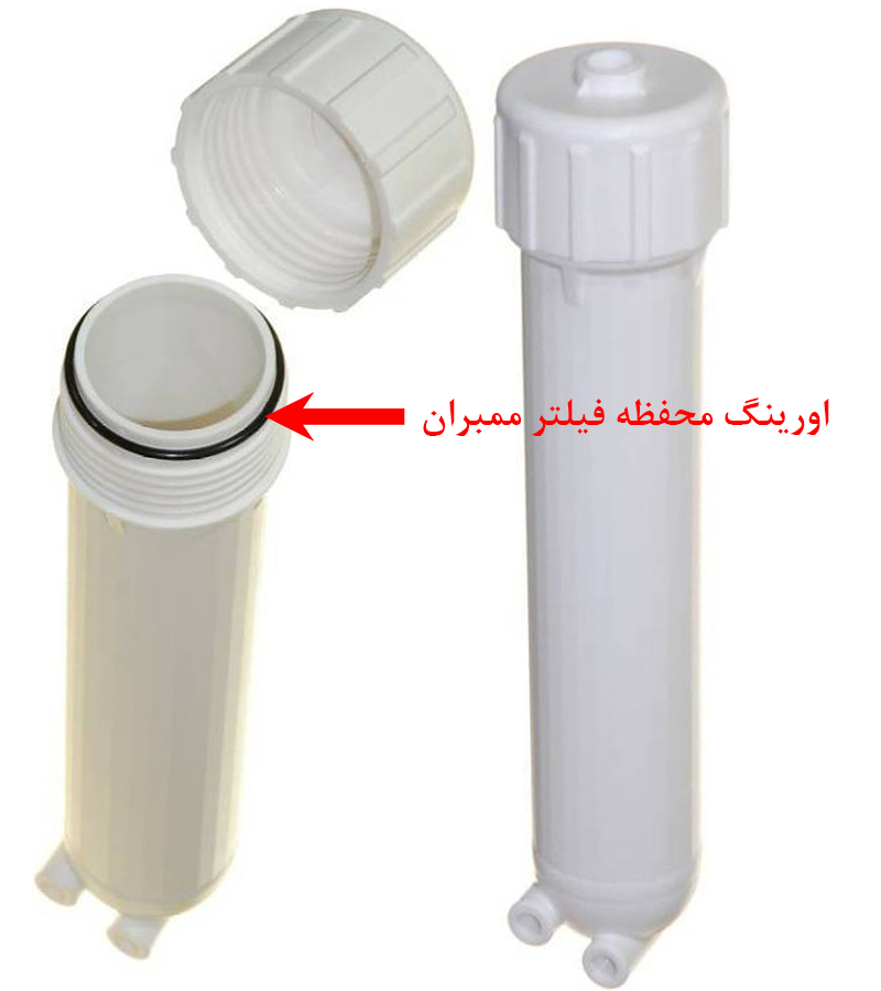 O-Ring RO Membrane Housing for RO Water Filter System  محفظه فیلتر ممبران