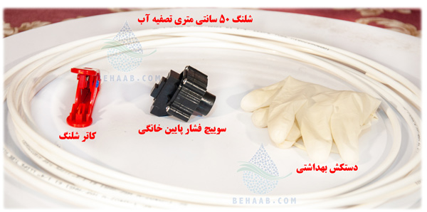 Replacement of low pressure switch water purifier تعویض سوییچ فشار پایین دستگاه تصفیه آب