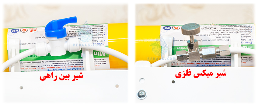 Water purification needle valve   شیر تنظیم تصفیه آب خانگی