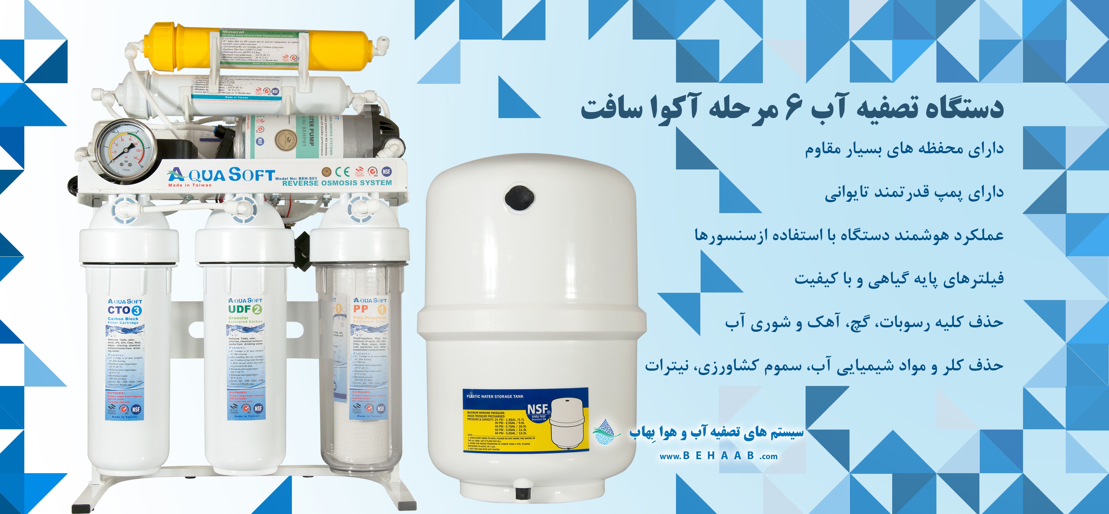 دستگاه تصفیه آب شش مرحله ای آکوا سافت Aqua Soft