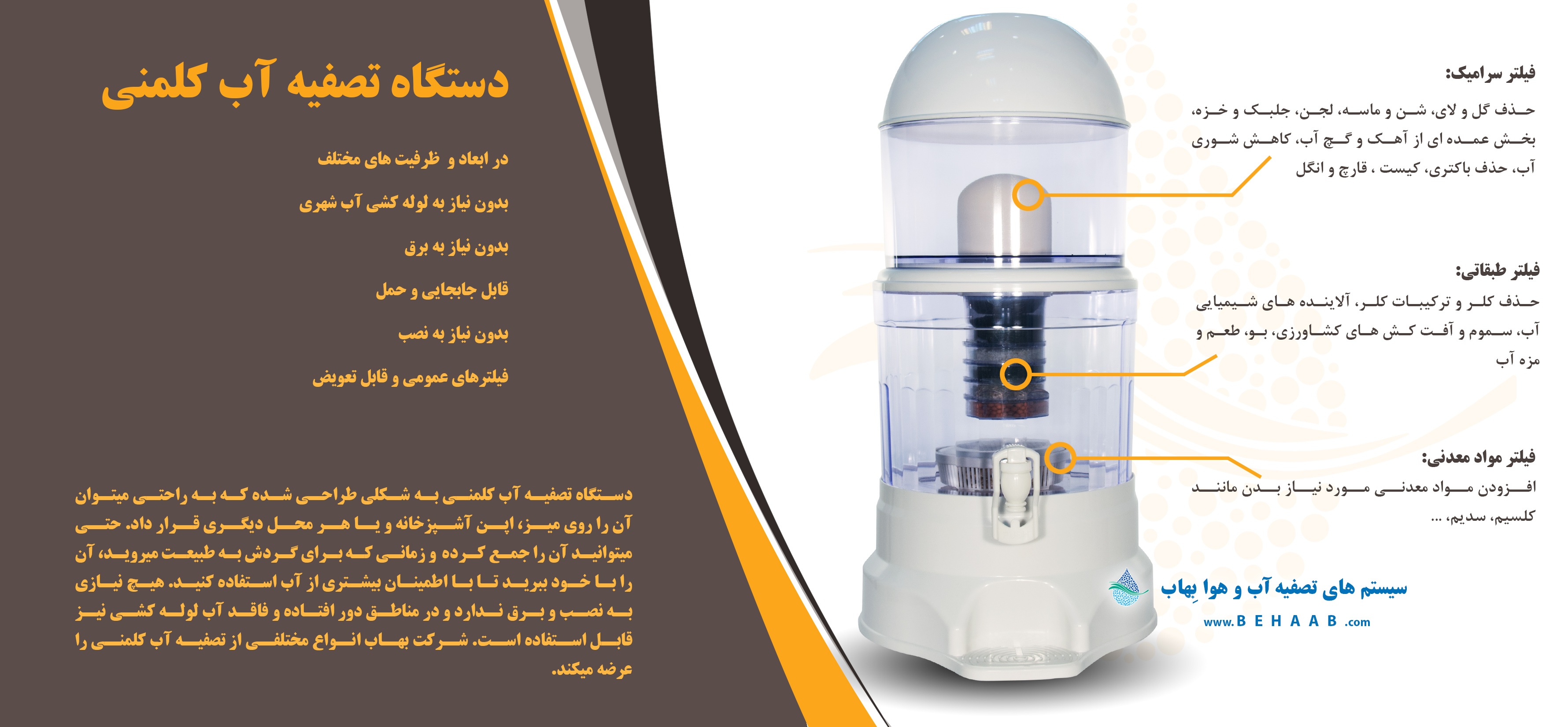 دستگاه تصفیه آب کلمنی رومیزی