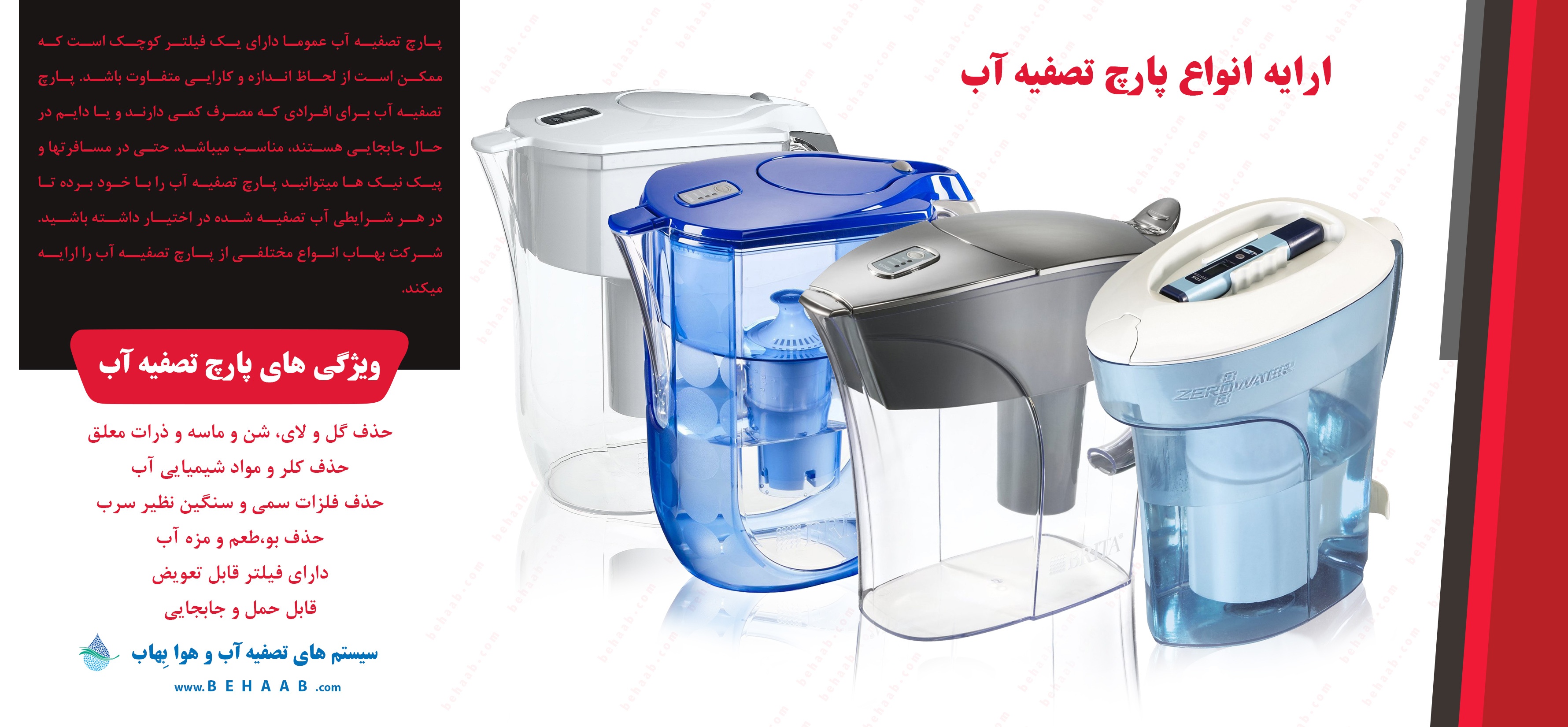 انواع پارچ تصفیه آب