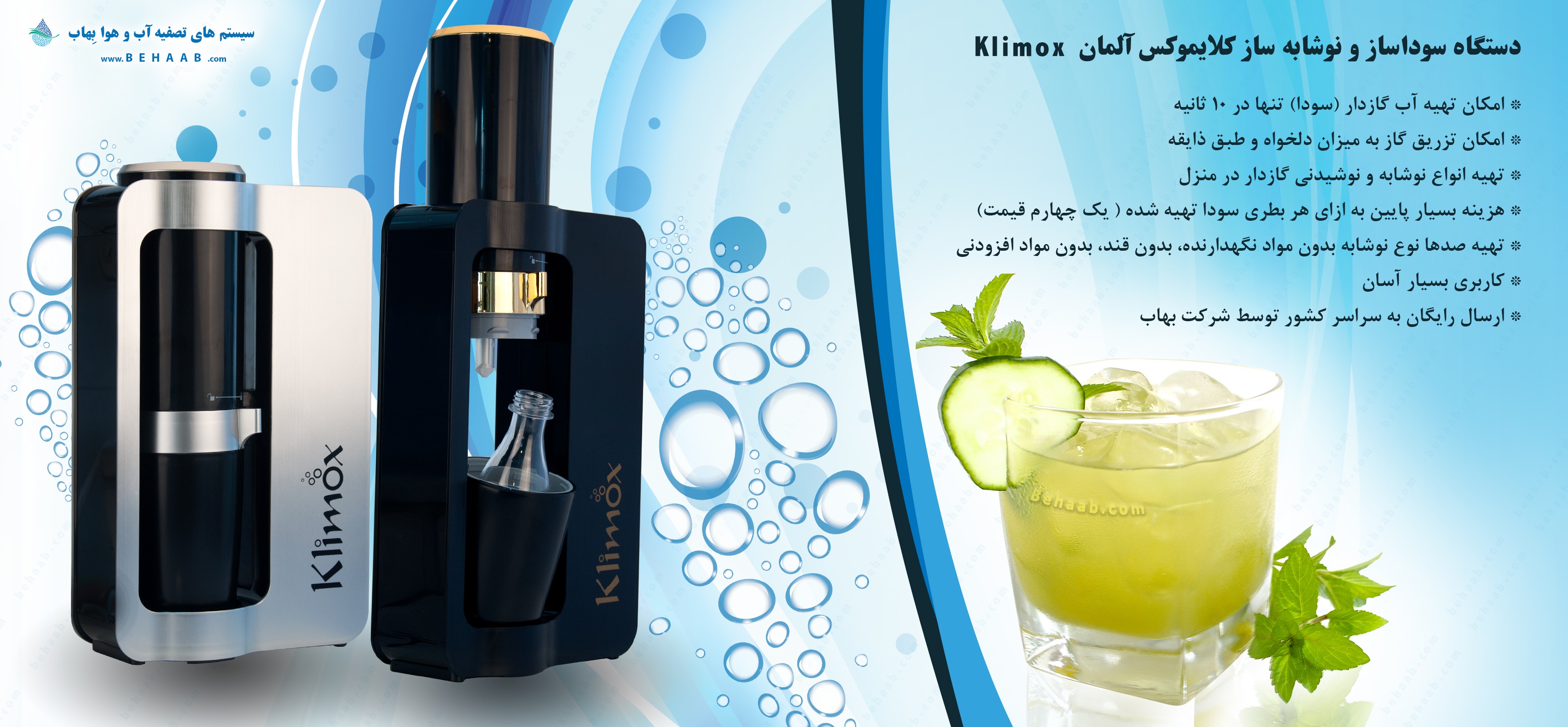 دستگاه سوداساز و نوشابه ساز خانگی کلایموکس
