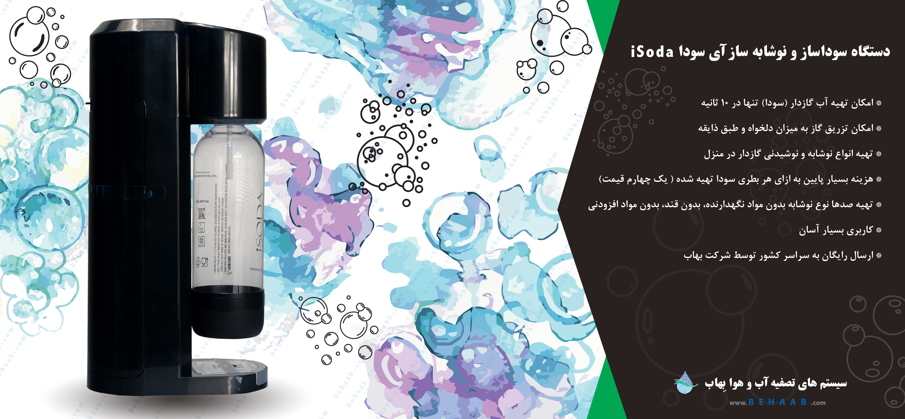 سوداساز و نوشابه ساز خانگی آی سودا مدل  eco
