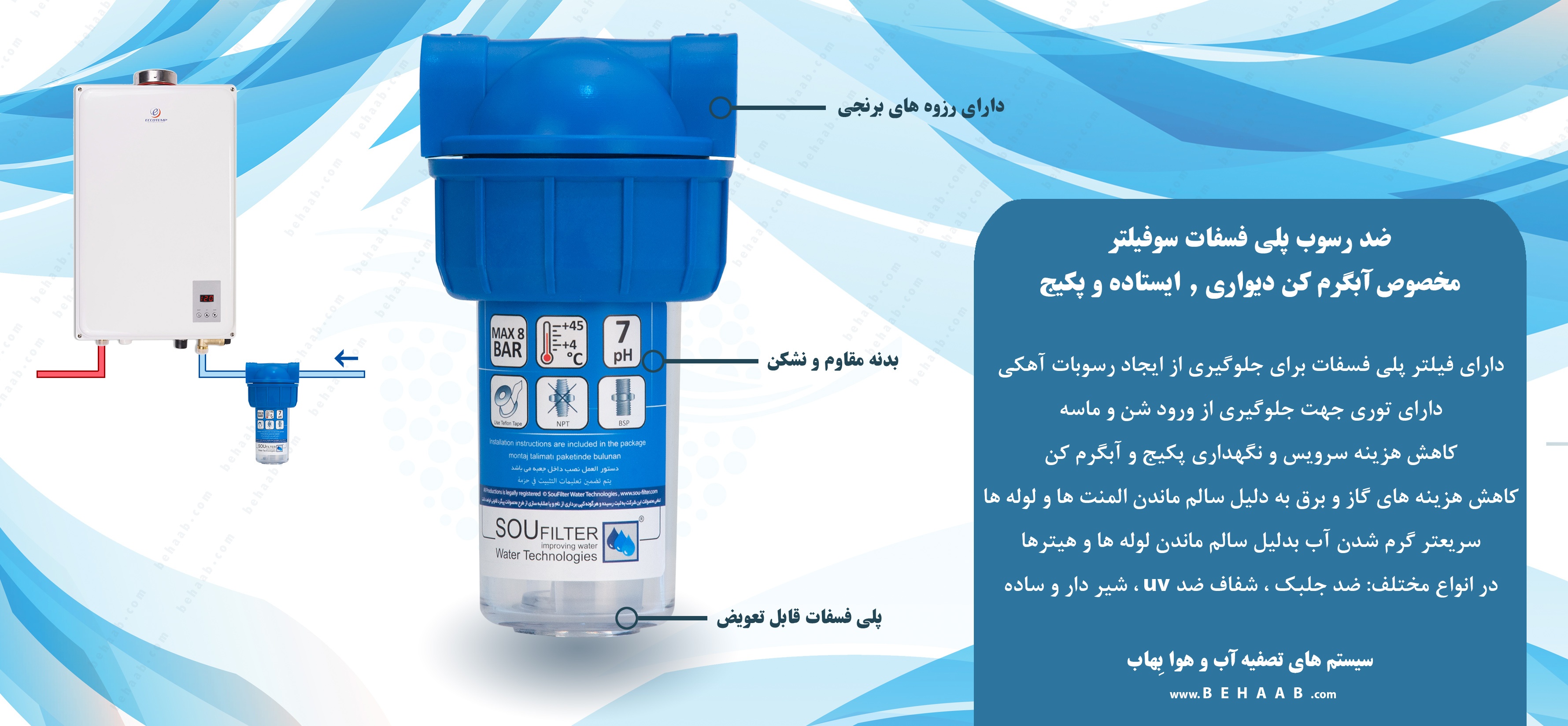 سختی گیر پلی فسفات پکیج و آبگرم کن