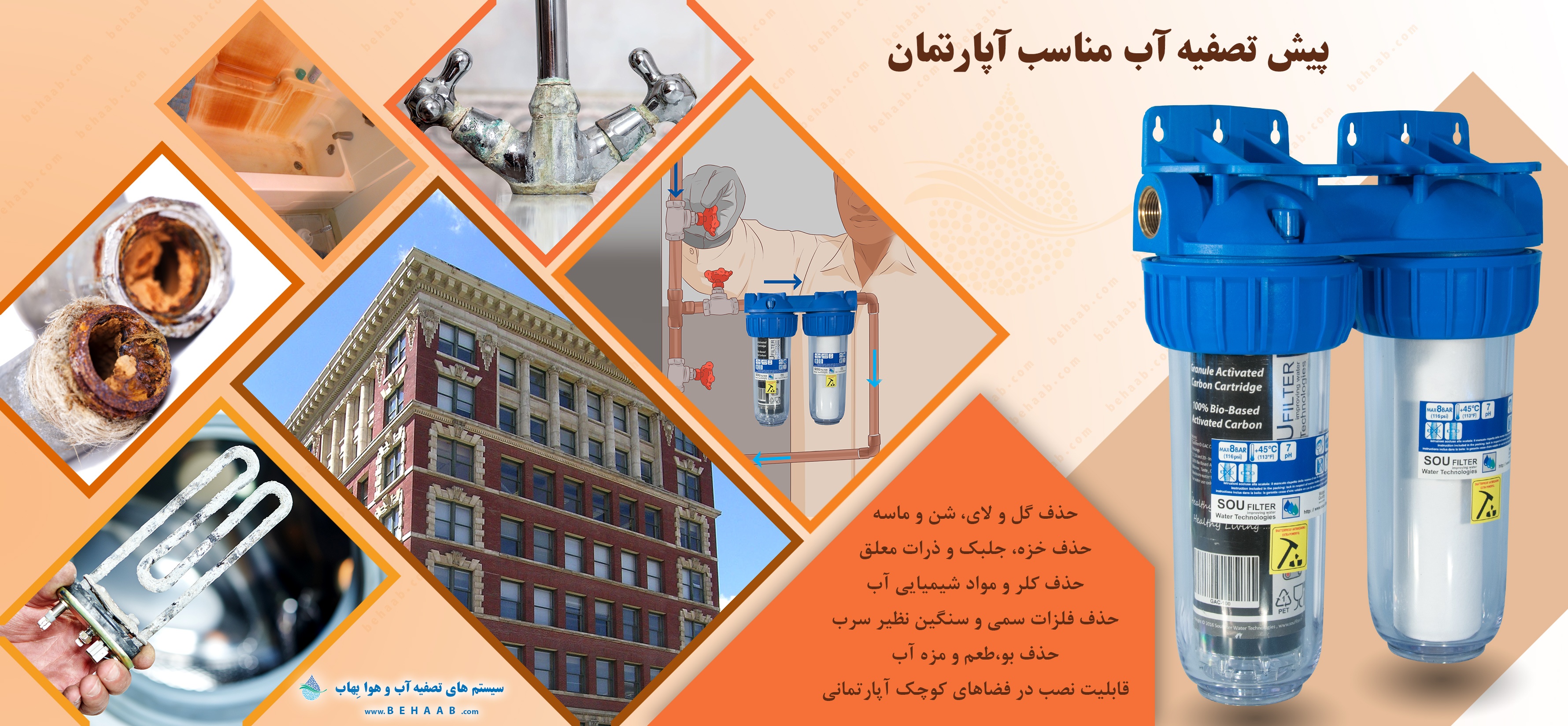 دستگاه تصفیه آب برای آپارتمان