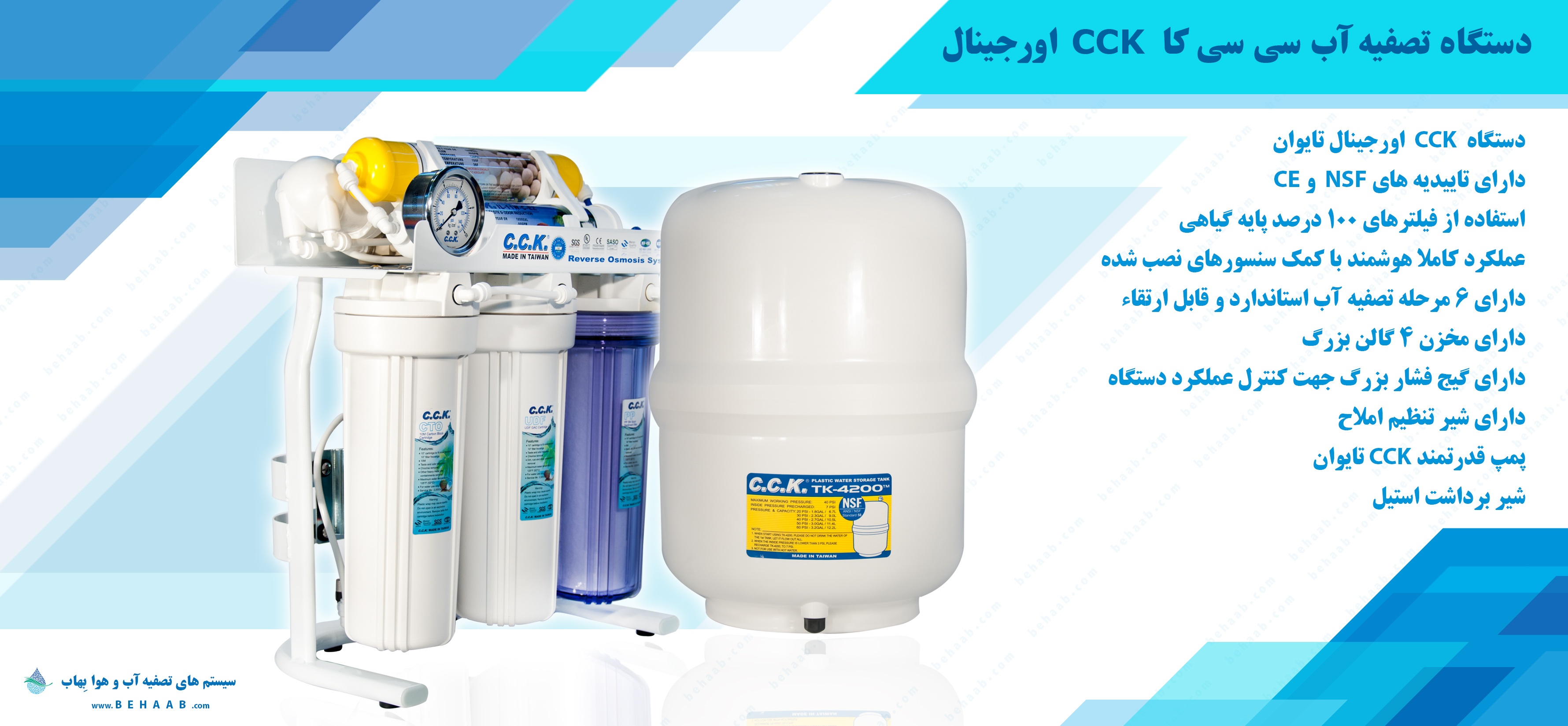دستگاه تصفیه آب سی سی کا
