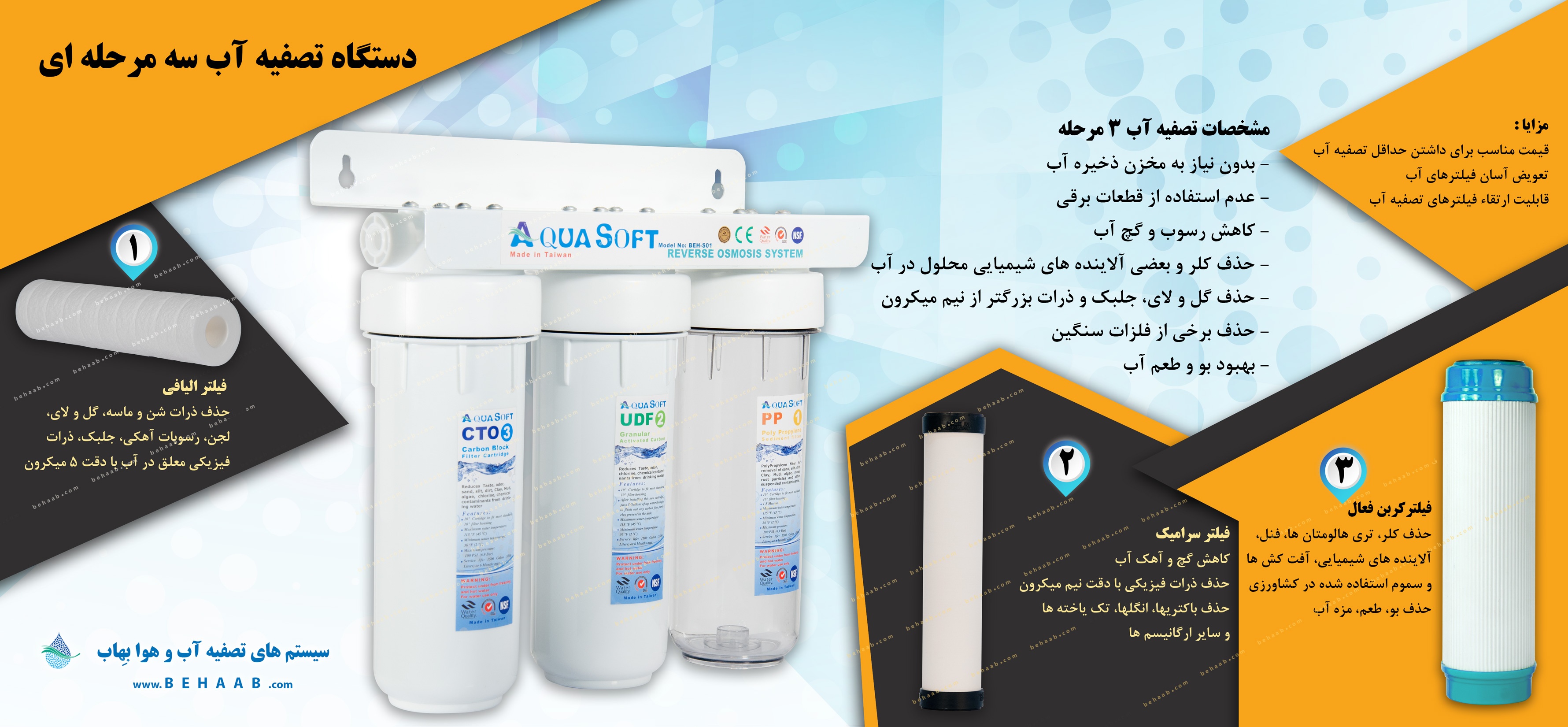 دستگاه تصفیه آب سه فیلتره